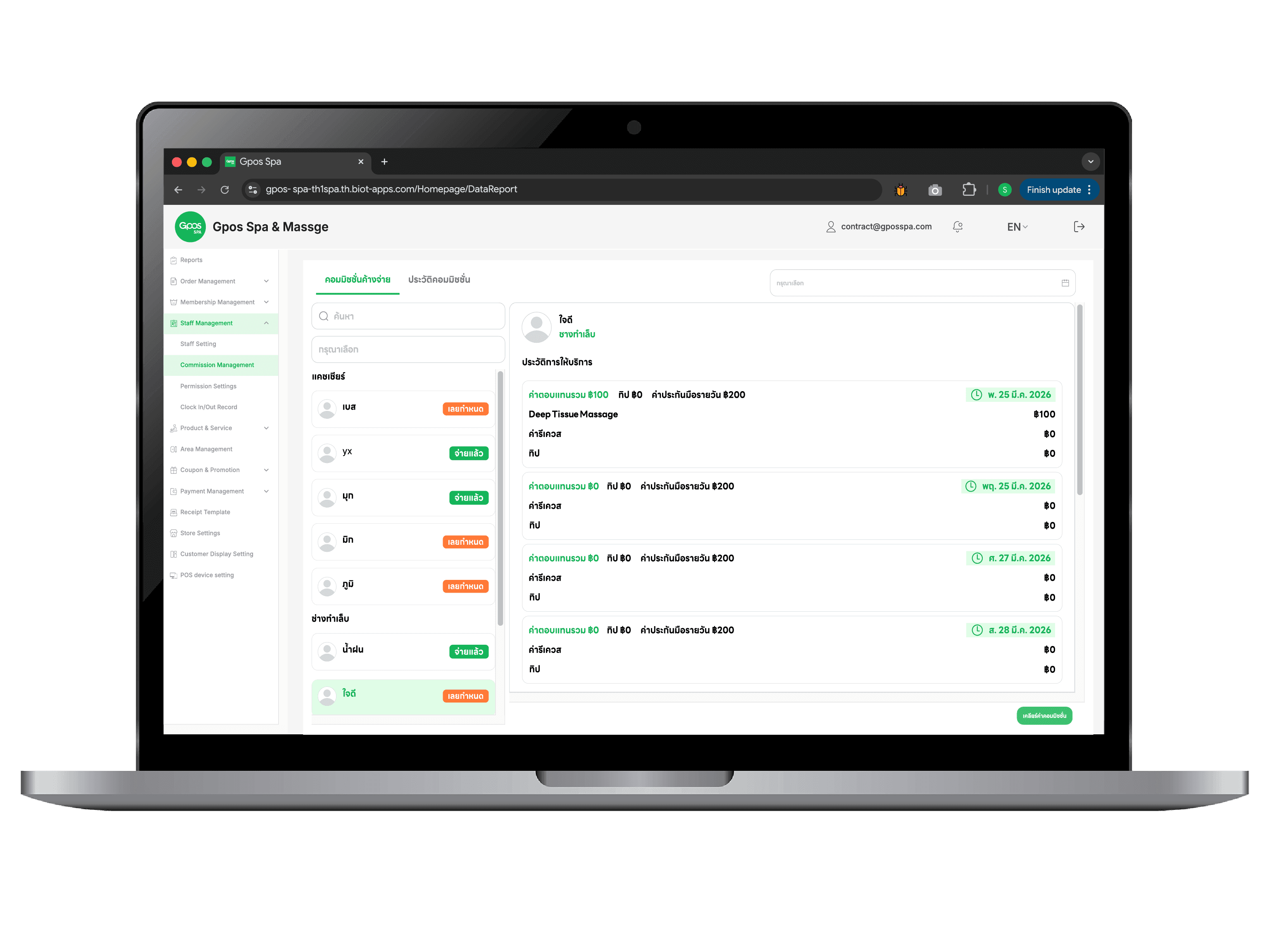 Staff Commission Management