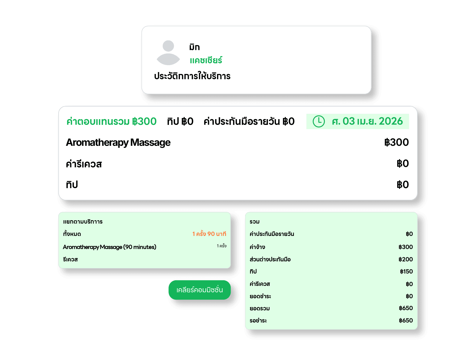 สำหรับพนักงาน / หมอนวด