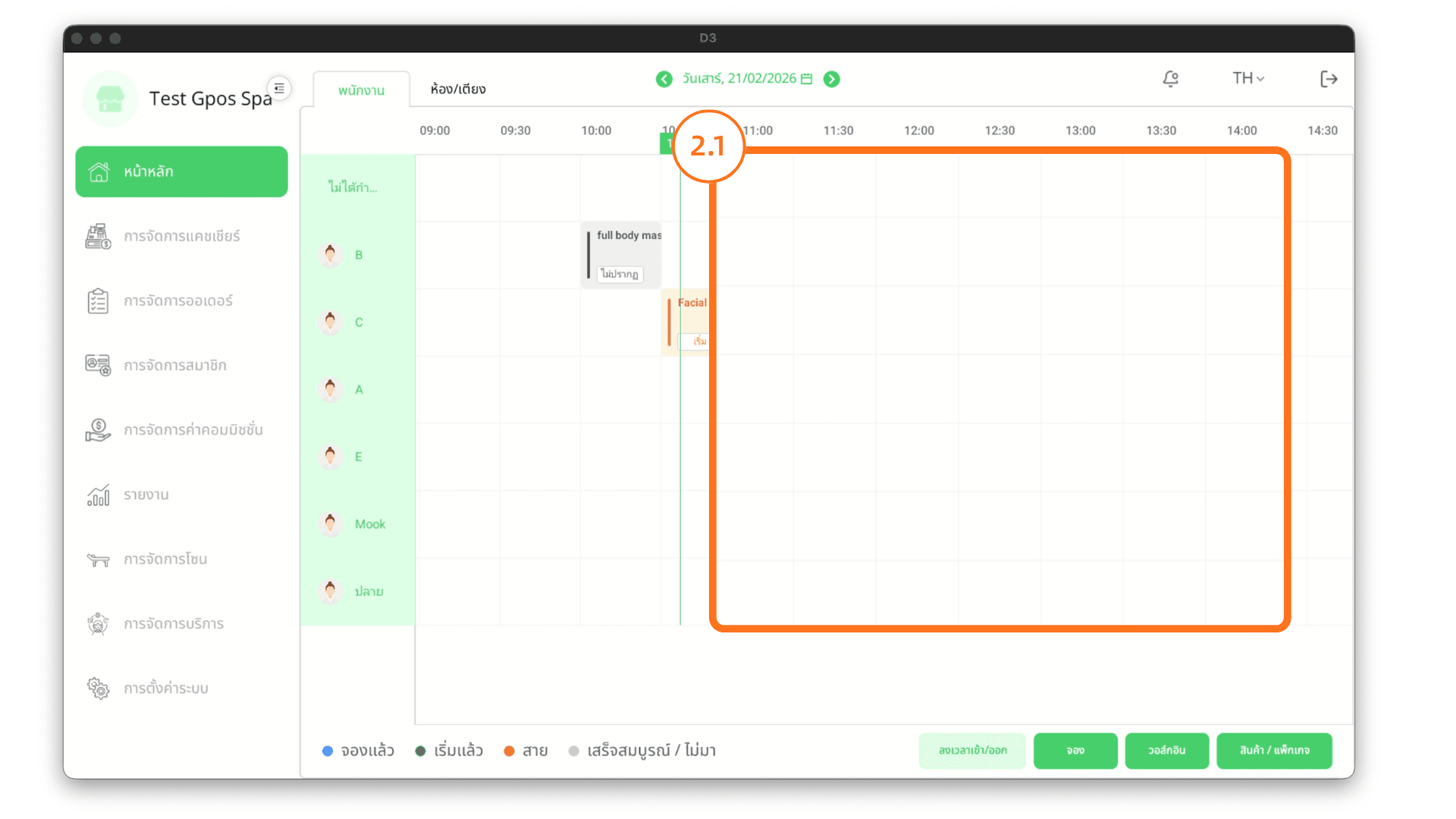 เลือกจากตารางเวลา