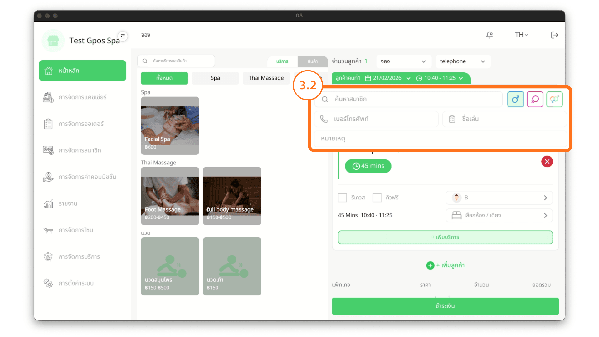กรอกข้อมูลลูกค้า