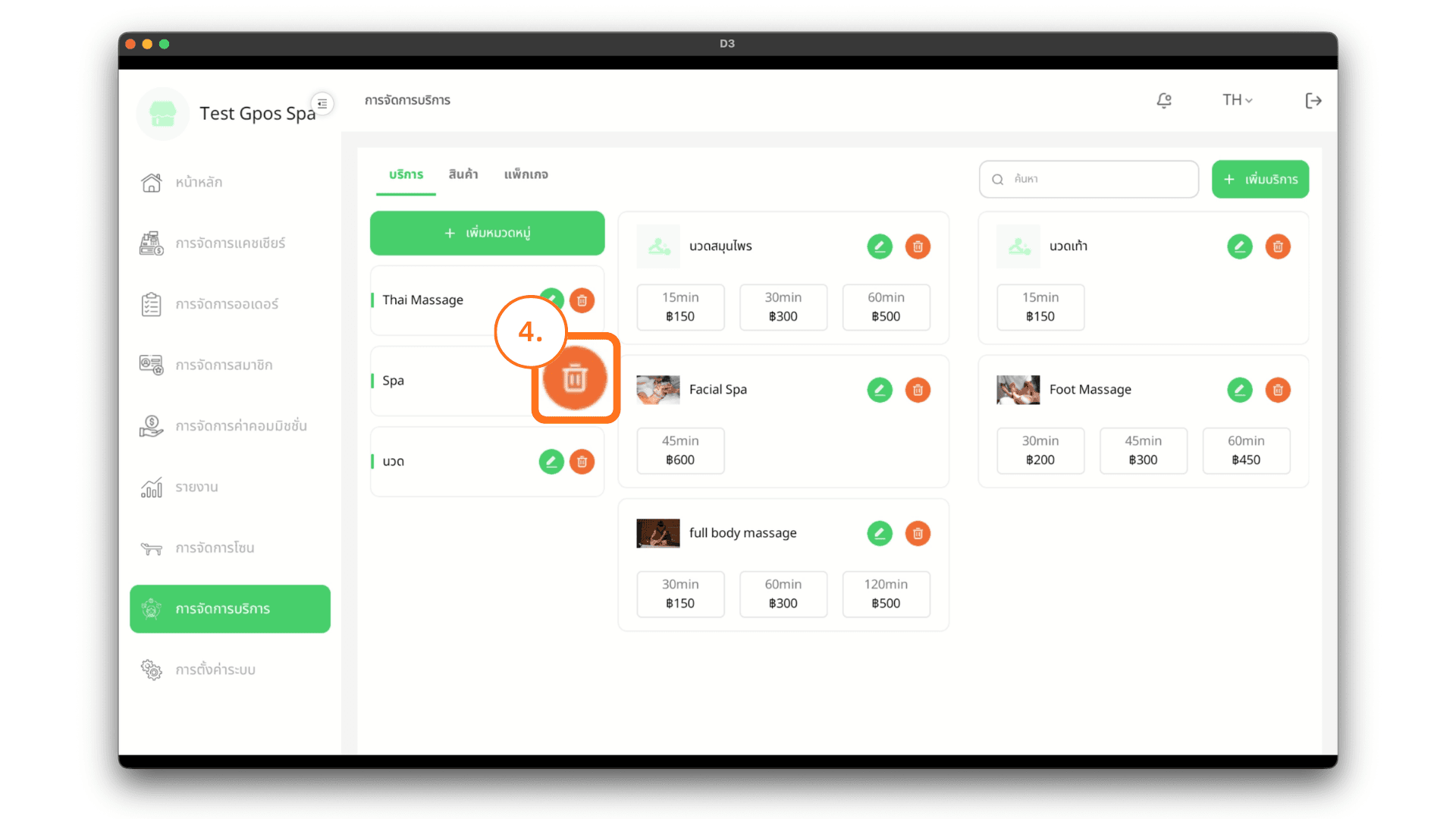ไอคอนลบหมวดหมู่
