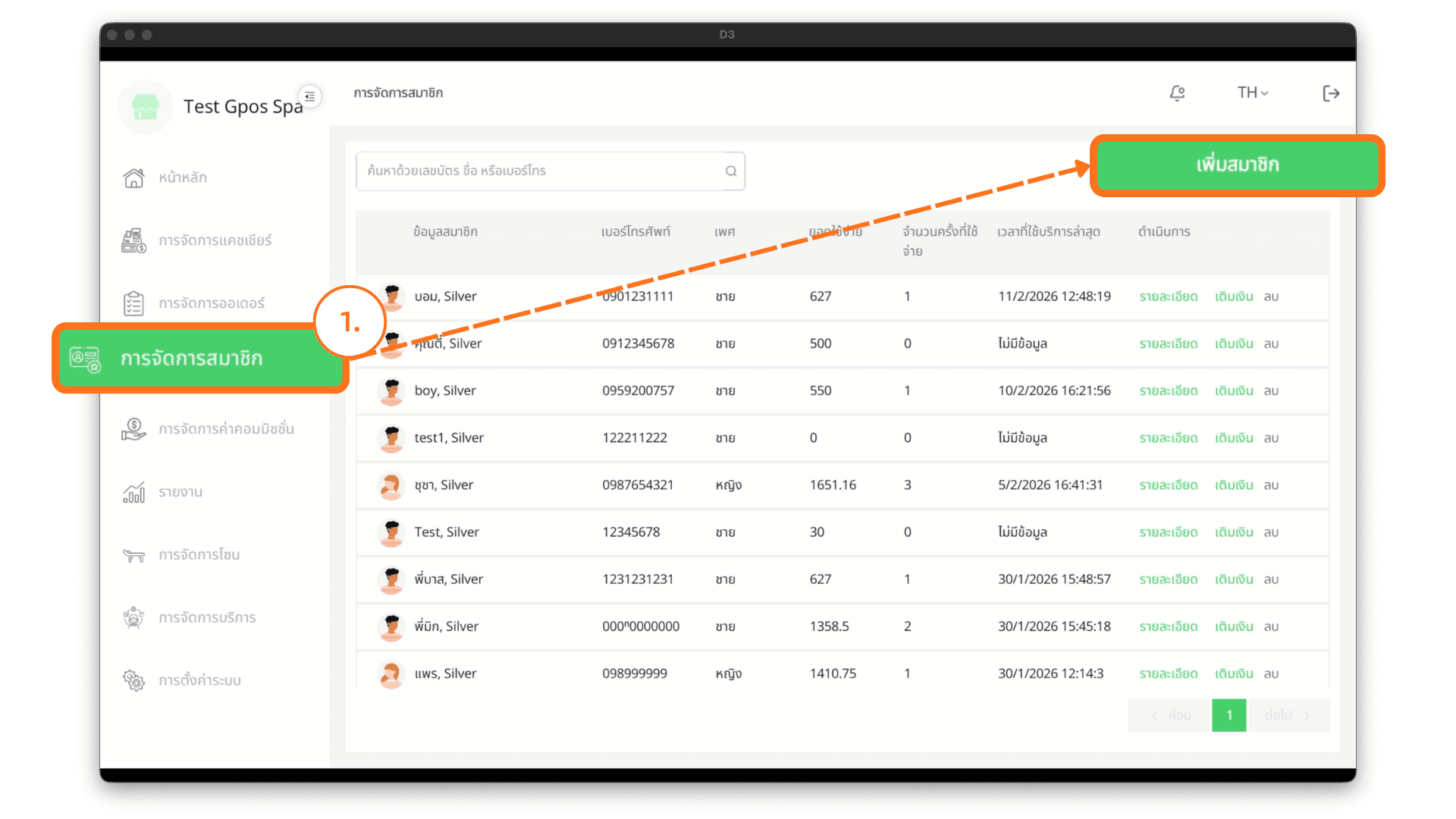 เข้าสู่ระบบ Gpos Spa