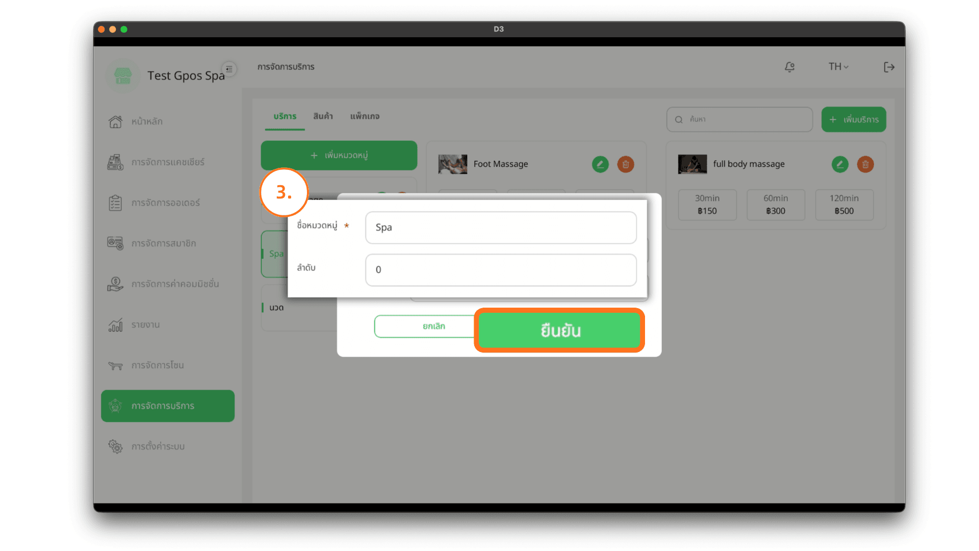 แก้ไขหมวดหมู่