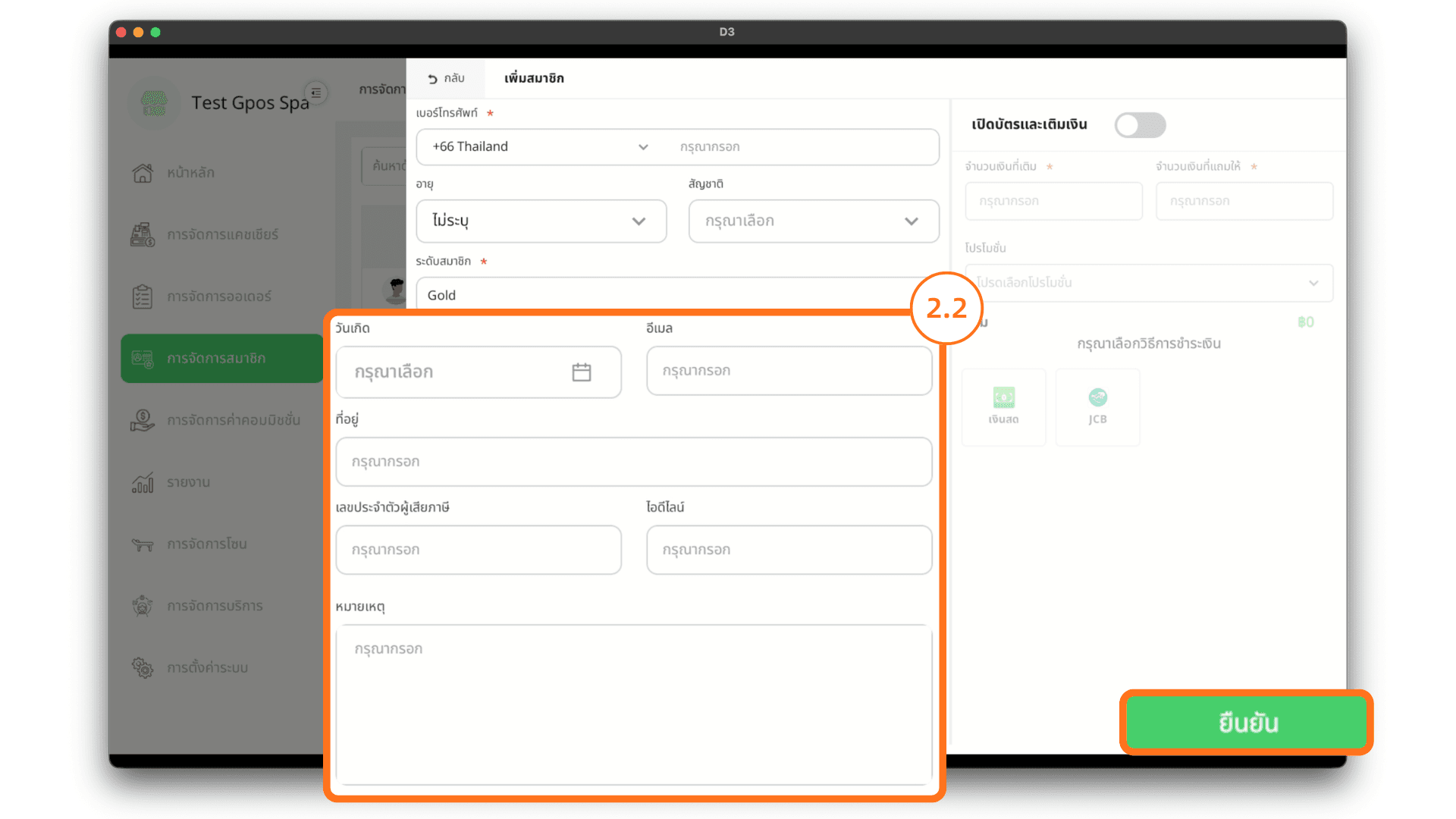 การระบุข้อมูลเพิ่มเติม และบันทึก