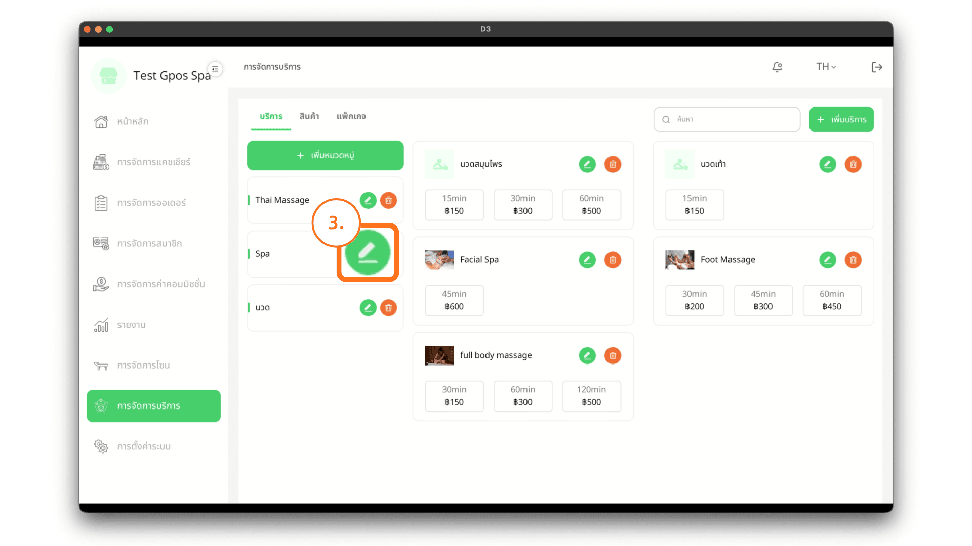 ไอคอนแก้ไขหมวดหมู่
