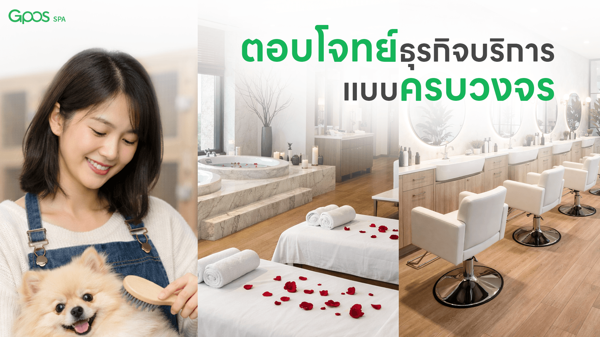 GPOS SPA คือคำตอบที่คุณไม่ควรพลาด
