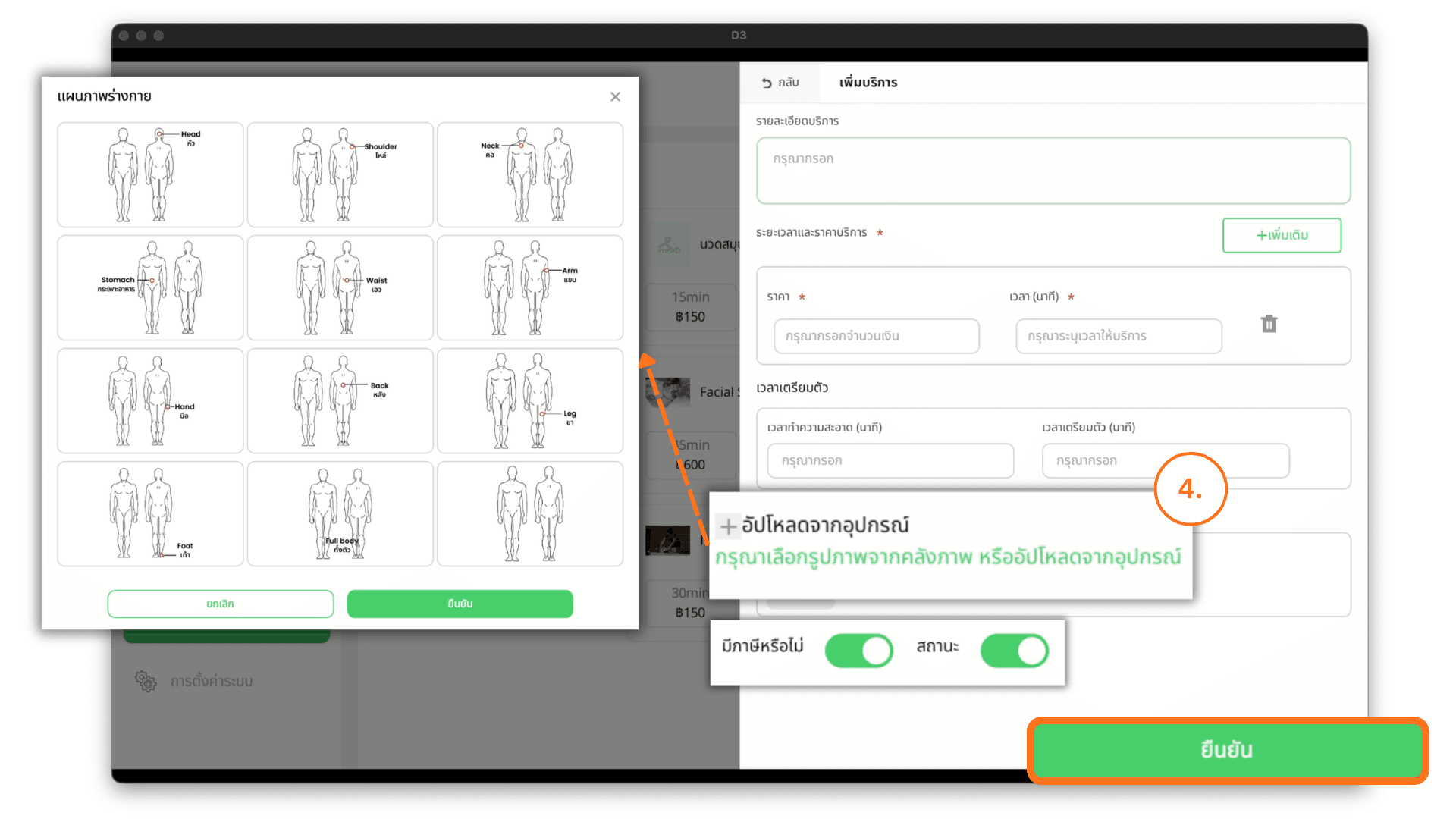 อัปโหลดแผนภาพร่างกาย