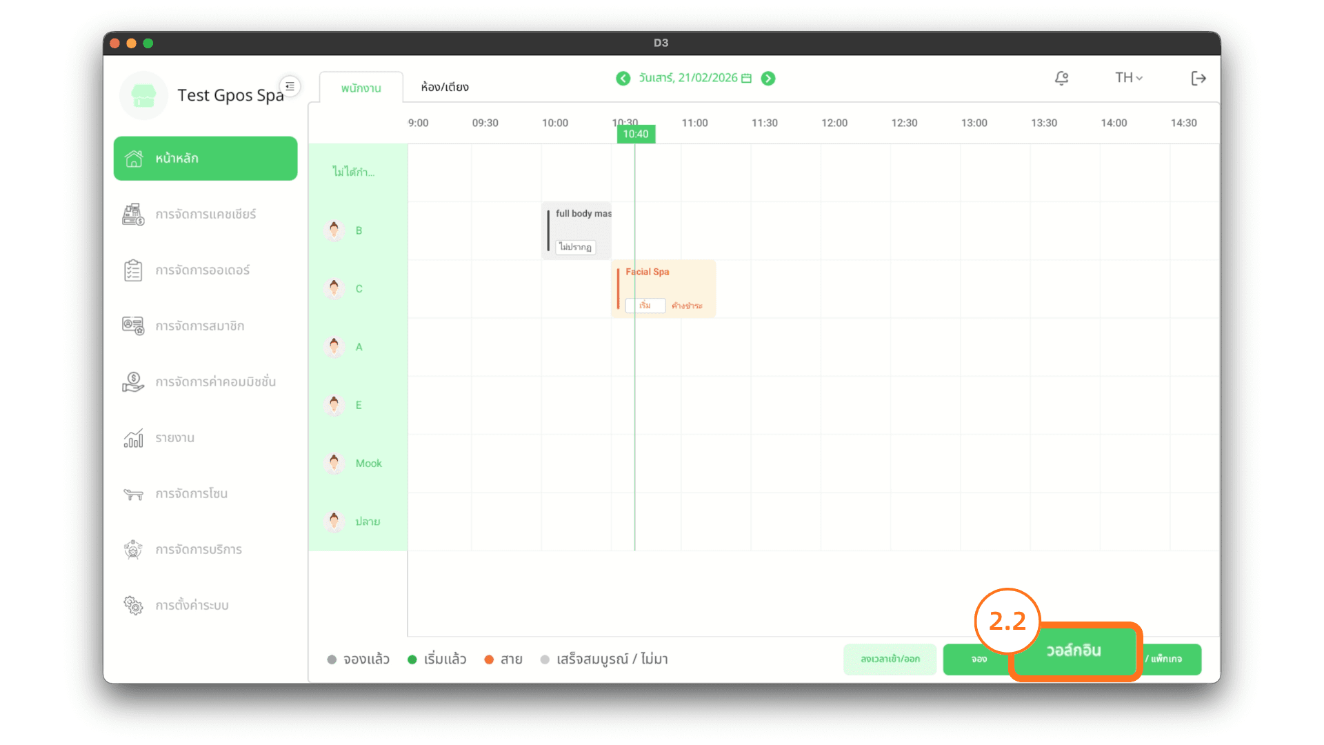 คลิกปุ่มวอล์กอิน