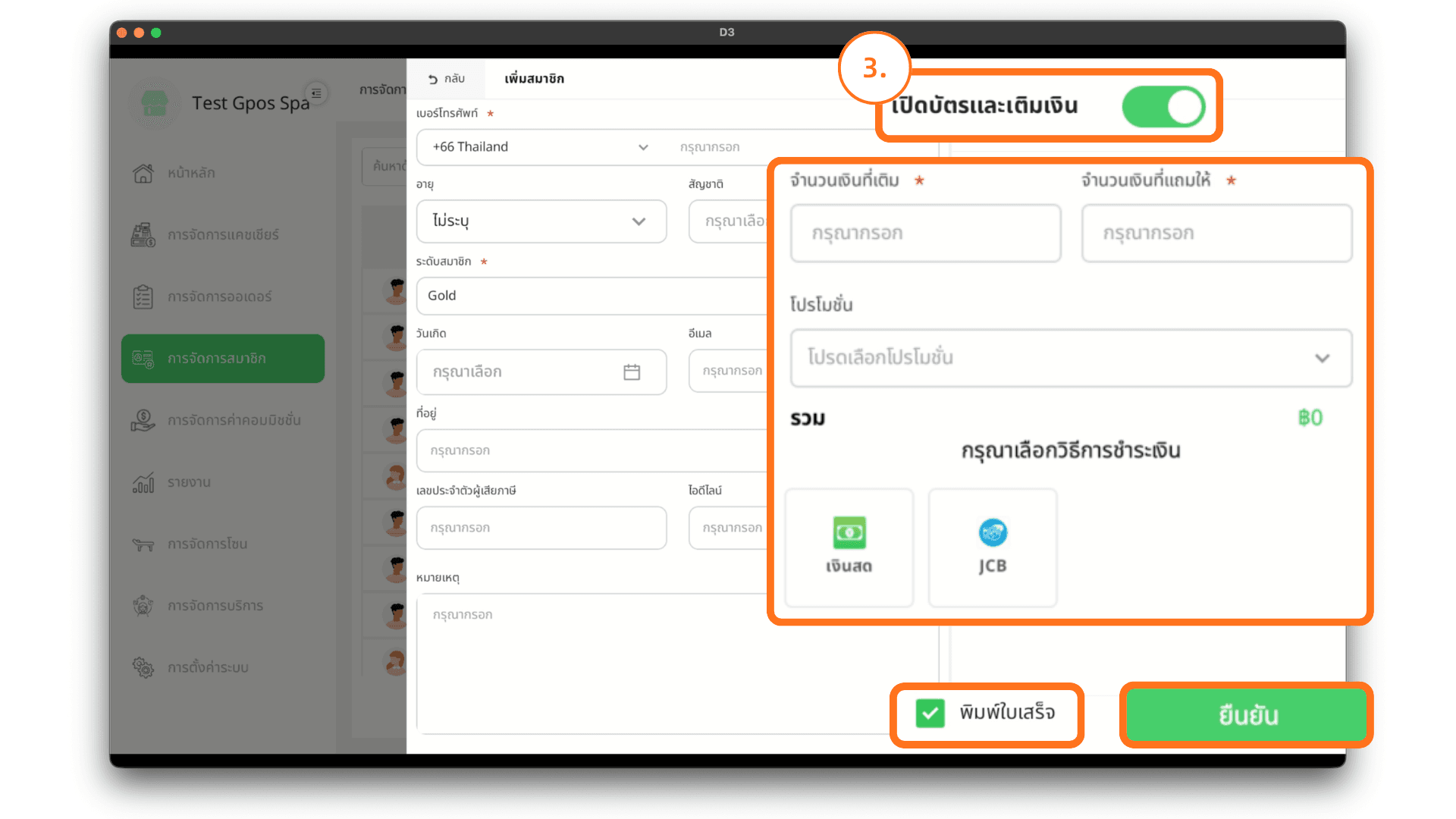 การเติมเงินสมาชิก
