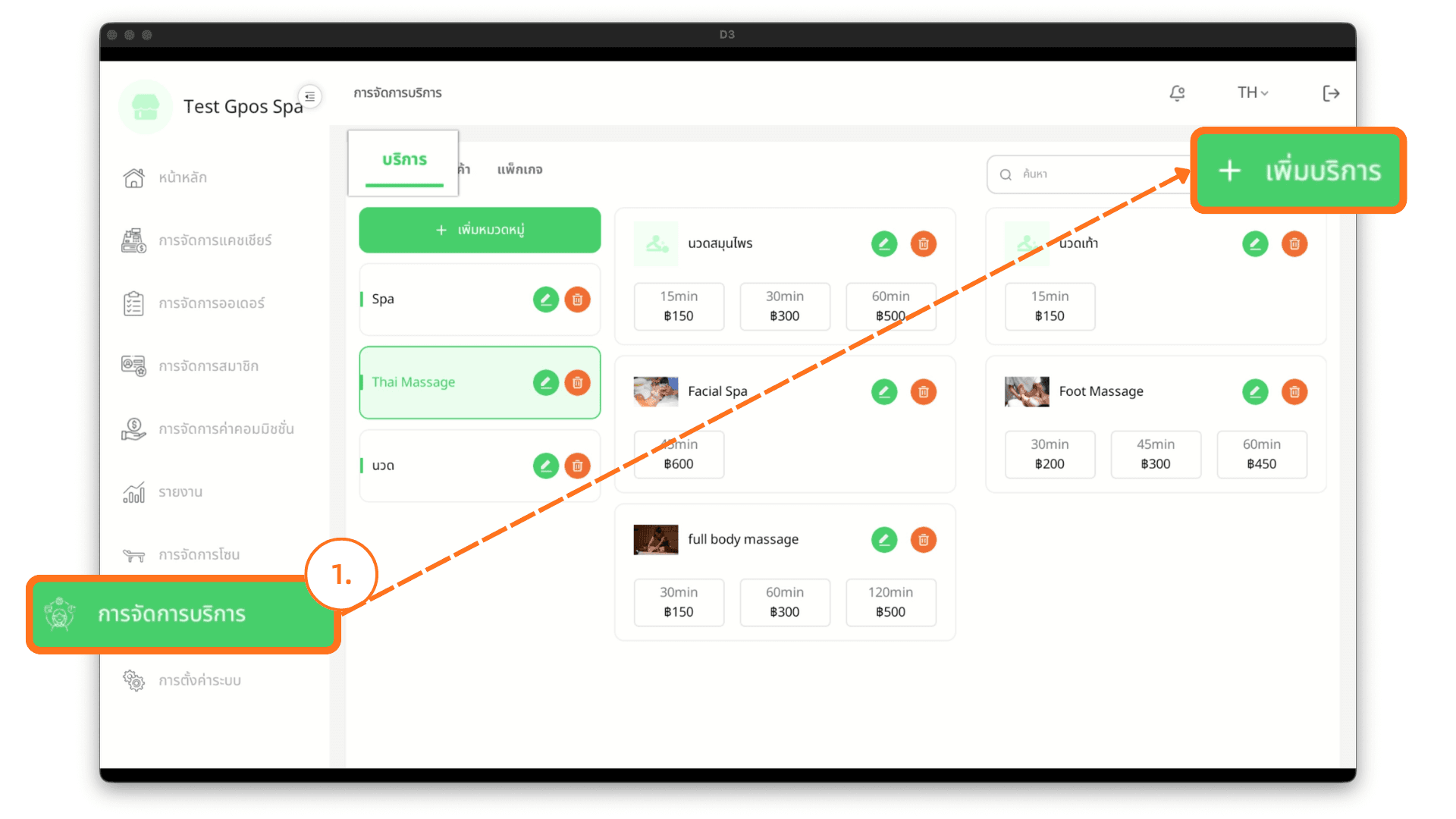 ล็อกอินและกดเพิ่มบริการ