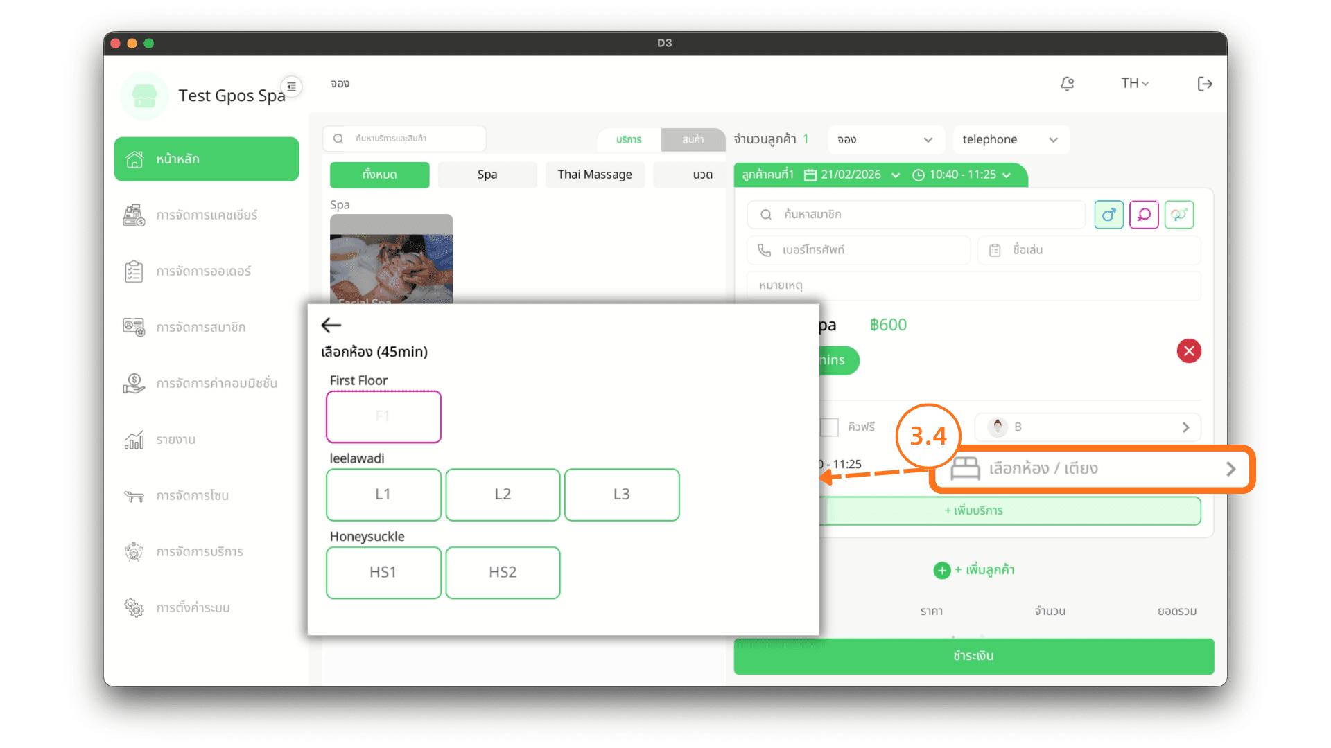 เลือกห้องหรือเตียง