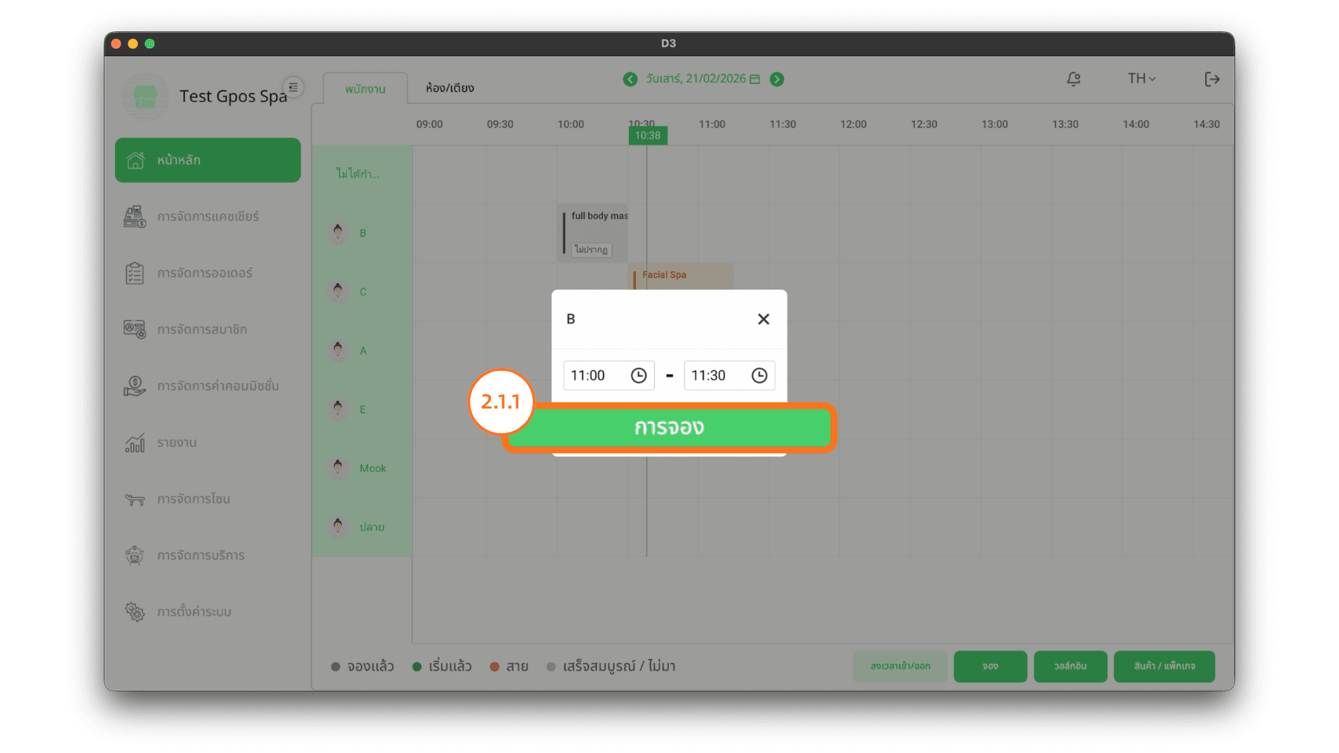 ตรวจสอบและทำการจอง