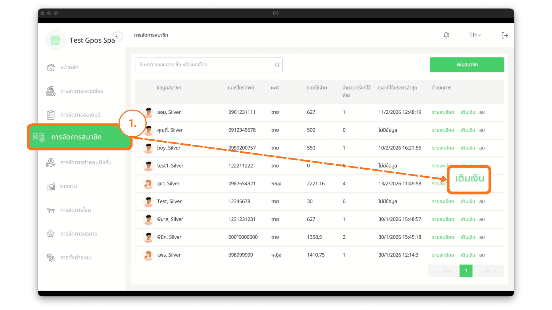 ในหน้าเมนู ไปที่ระบบสมาชิก ปล้วไปที่เติมเงิน